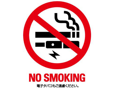 石坂旅館禁煙